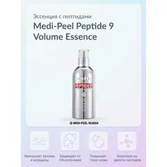 Кислородная эссенция с пептидным комплексом Medi-Peel Peptide 9 Volume Essence, 100 мл, изображение 6