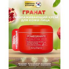 ANYVERA CREAM POMEGRANTE Омолаживающий крем с экстрактом граната 100 мл, изображение 3