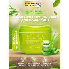 ANYVERA CREAM ALOE Омолаживающий крем с экстрактом Алоэ 100 мл, изображение 4
