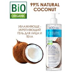 EVELINE 99% NATURAL Увлажняюще-укрепляющий гель для лица и тела 3в1 - COCONUT, 400 мл, изображение 5