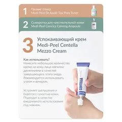 Успокаивающий крем с экстрактом центеллы для чувствительной кожи Medi-Peel Centella Mezzo Cream, 30 мл, изображение 5