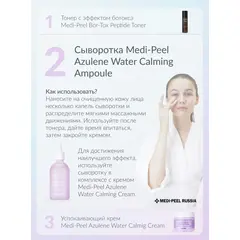 Успокаивающая ампула с азуленом Medi-Peel Azulene Water Calming Ampoule, 100 мл, изображение 5