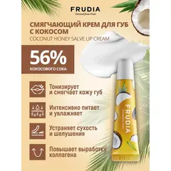 Крем для губ заживляющий Кокос и мед Frudia Coconut Honey, 10 мл, изображение 4
