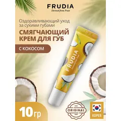 Крем для губ заживляющий Кокос и мед Frudia Coconut Honey, 10 мл, изображение 3