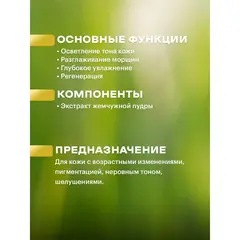 ANYVERA CREAM PEARL Омолаживающий крем с экстрактом жемчужной пудры 100 мл, изображение 3