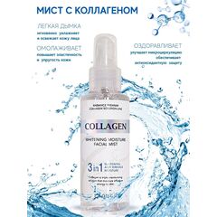 Увлажняющий осветляющий мист с коллагеном Enough collagen 3 in 1 mist, 100 мл, изображение 6