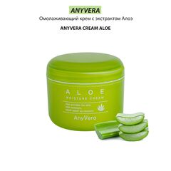 ANYVERA CREAM ALOE Омолаживающий крем с экстрактом Алоэ 100 мл, изображение 2