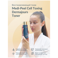 Омолаживающий тонер со стволовыми клетками Medi-Peel Cell Toxing Dermajours Toner, 250 мл, изображение 6