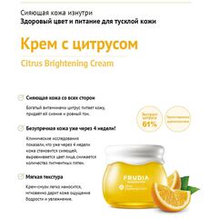 Крем с цитрусом для чувствительной кожи, придающий сияние Frudia Citrus Brightening Cream, 55 мл, изображение 5