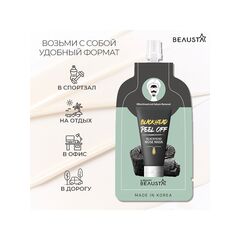Очищающая маска для носа против черных точек Beausta Blackhead Nose Mask, 15 мл, изображение 5