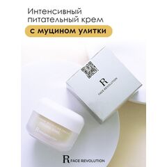 FACE REVOLUTION Интенсивный питательный крем с муцином улитки 50 мл, изображение 3