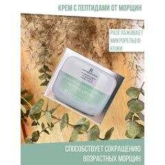 FACE REVOLUTION Интенсивный питательный лифтинг-крем с пептидами 50 мл, изображение 3