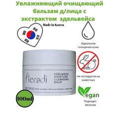Увлажняющий очищающий бальзам-щербет с экстрактом эдельвейса Fleradi  Edelweiss Moisture Cleansing Balm, 100 мл, изображение 2