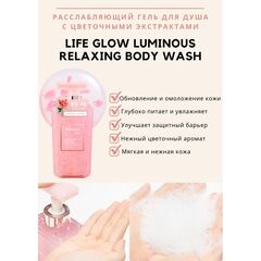 Расслабляющий гель для душа с цветочными экстрактами JMsolution Life Glow Luminous Relaxing Body Wash, 500 мл, изображение 2