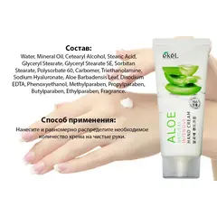 EKEL Крем для рук с экстрактом АЛОЕ 100 мл, изображение 4