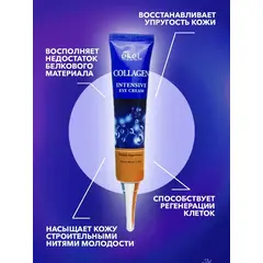 EKEL Крем для контура глаз с КОЛЛАГЕНОМ 40 мл, изображение 6