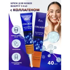 EKEL Крем для контура глаз с КОЛЛАГЕНОМ 40 мл, изображение 5