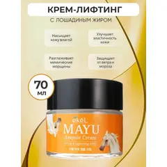 EKEL Ампульный крем c ЛОШАДИНЫМ ЖИРОМ 70 мл, изображение 2