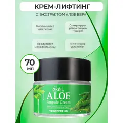 EKEL Ампульный крем с ЭКСТРАКТОМ АЛОЕ 70 мл, изображение 3