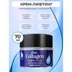 EKEL Ампульный крем с КОЛЛАГЕНОМ 70 мл, изображение 3