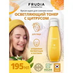 Цитрусовый тонер для сияния кожи Frudia Citrus Brightening Toner, 195 мл, изображение 3