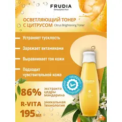 Цитрусовый тонер для сияния кожи Frudia Citrus Brightening Toner, 195 мл, изображение 4