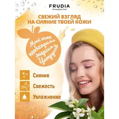 Цитрусовый тонер для сияния кожи Frudia Citrus Brightening Toner, 195 мл, изображение 5