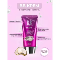 EKEL ВВ-крем ВЫРАВНИВАЮЩИЙ ТОН КОЖИ С ЭКСТРАКТОМ ЖЕМЧУГА 50 мл, изображение 3