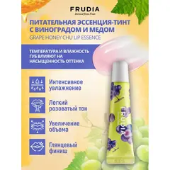 Эссенция для губ Виноград и мед Frudia Grape Honey lip essence, 10 мл, изображение 5