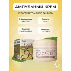 EKEL Ампульный интенсивный крем с ЭКСТРАКТОМ ПЛАЦЕНТЫ 100 гр, изображение 2