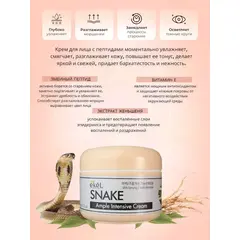 EKEL Ампульный интенсивный крем с ЭКСТРАКТОМ ЗМЕИНОГО ЯДА 100 гр, изображение 4