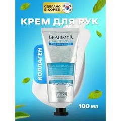 BEAUMYR Ультра-увлажняющий крем для рук с коллагеном 100 мл, изображение 3