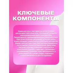 BEAUMYR Ультра-увлажняющий крем для рук с розой 100 мл, изображение 3