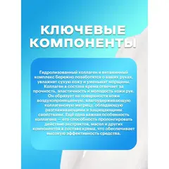 BEAUMYR Ультра-увлажняющий крем для рук с коллагеном 100 мл, изображение 4