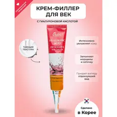 EKEL Крем для контура глаз с ГИАЛУРОНОВОЙ КИСЛОТОЙ 40 мл, изображение 3