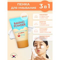 Пенка для снятия макияжа с содой Etude House Baking Powder BB Deep Cleansing Foam mini, 30 мл, изображение 5