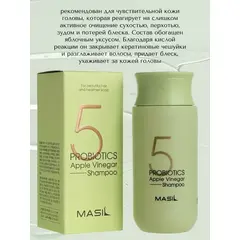 Шампунь от перхоти с яблочным уксусом Masil 5 Probiotics Apple Vinergar Shampoo, 150 мл, изображение 6