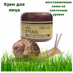 EKEL Ампульный интенсивный крем с ЭКСТРАКТОМ МУЦИНА УЛИТКИ 100 гр, изображение 4