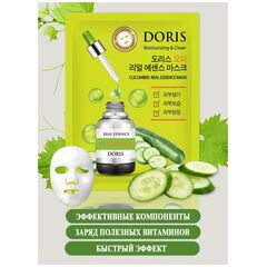DORIS Тканевая маска для лица с огурцом CUCUMBER REAL ESSENCE 25 мл, изображение 3