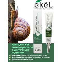 EKEL Daily Time Return Крем вокруг глаз антивозрастной с МУЦИНОМ УЛИТКИ 40 мл, изображение 4