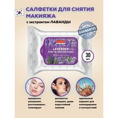 PUREDERM Салфетки для снятия макияжа с экстрактом ЛАВАНДЫ, изображение 3