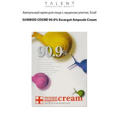 TALENT Ампульный крем для лица с муцином улитки Snail 40 мл, изображение 3