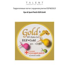 TALENT Гидрогелевые патчи с муцином улитки EGF&GOLD 90 шт, изображение 4