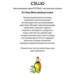 IT’S TRUE Увлажняющий крем с экстрактом оливки 90 мл, изображение 5