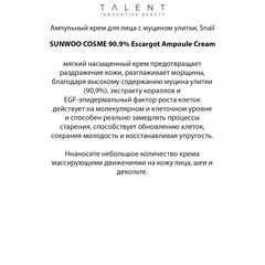 TALENT Ампульный крем для лица с муцином улитки Snail 40 мл, изображение 4