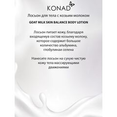 KONAD NIJU GOAT MILK Skin Balance Молочко для душа балансирующий 1000 мл, изображение 5
