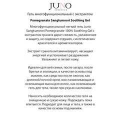 JUNO Многофункциональный гель с экстрактом граната 300 мл, изображение 3