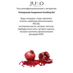 JUNO Многофункциональный гель с экстрактом граната 300 мл, изображение 4