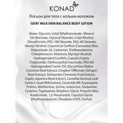 KONAD NIJU GOAT MILK Skin Balance Молочко для душа балансирующий 1000 мл, изображение 6