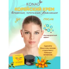 KONAD Увлажняющий витаминный крем 50 мл, изображение 5